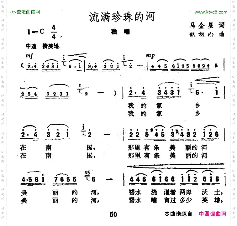 流满珍珠的河