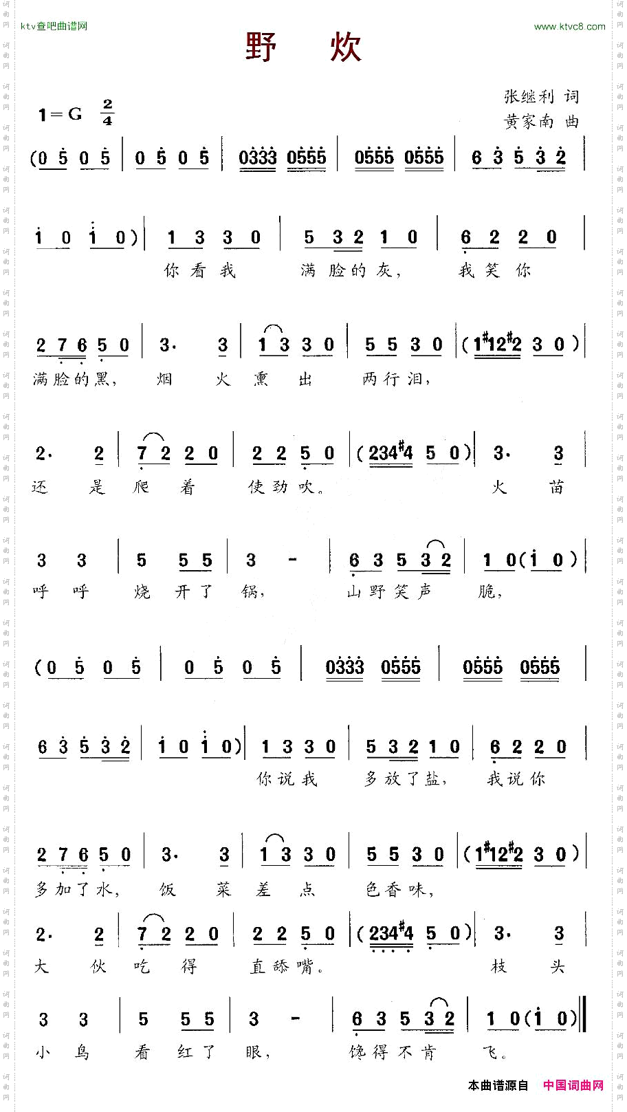野炊