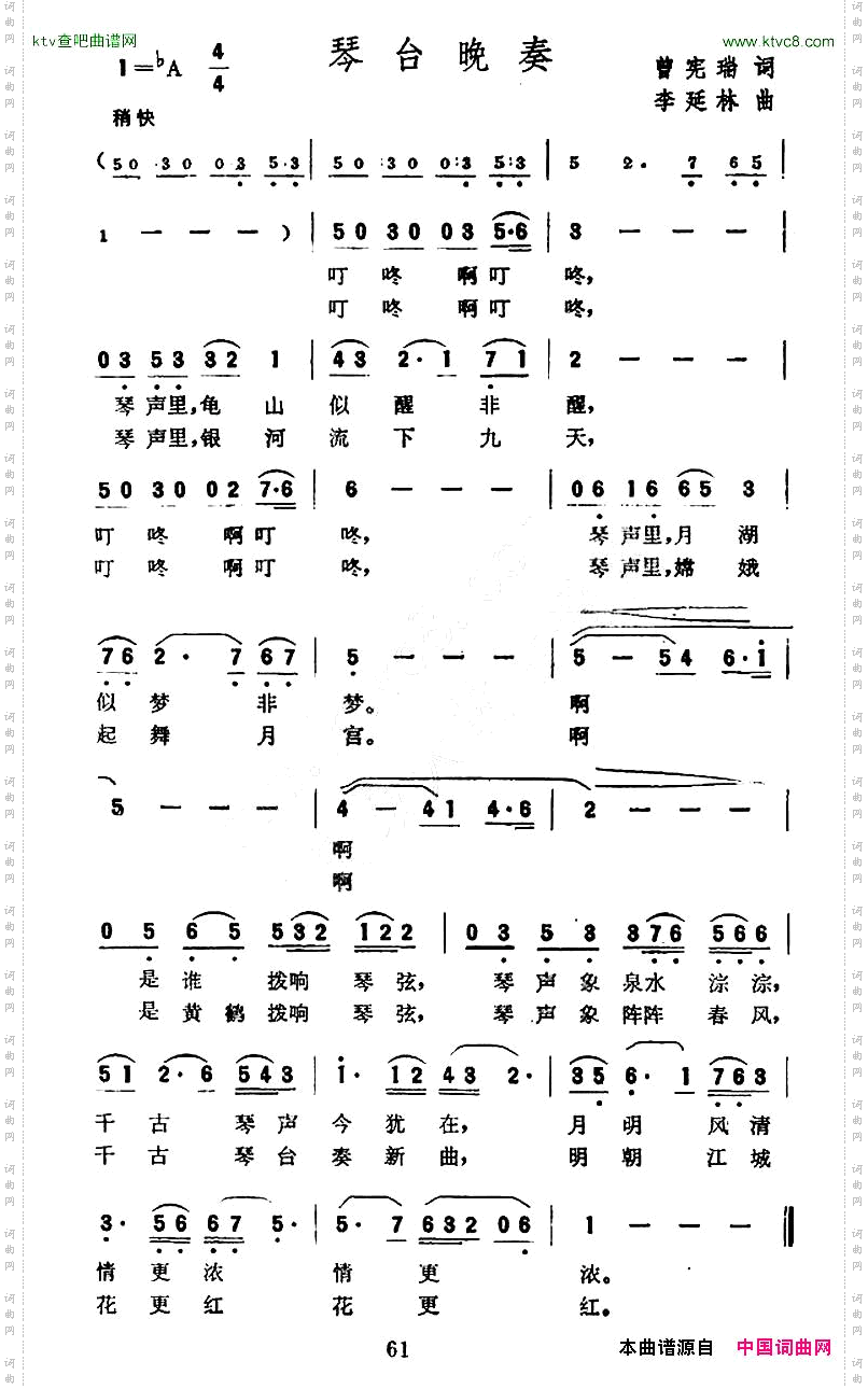 琴台晚奏