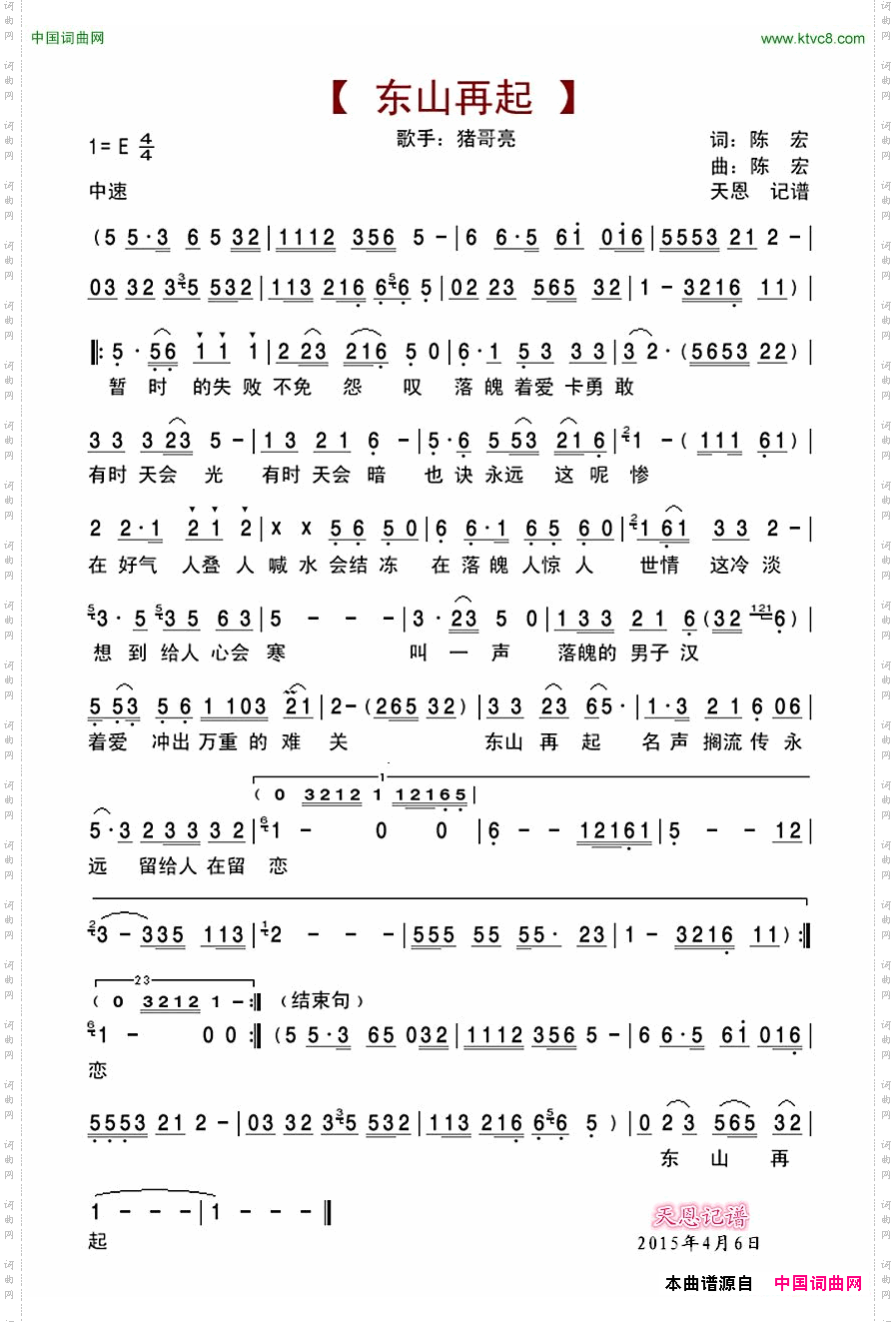 东山再起