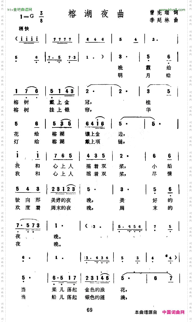 榕湖夜曲