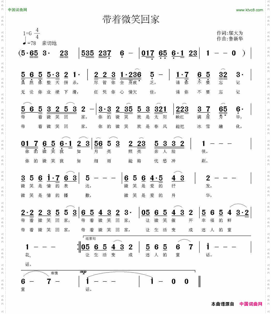 带着微笑回家邬大为词鲁新华曲_带着微笑回家邬大为词 鲁新华曲