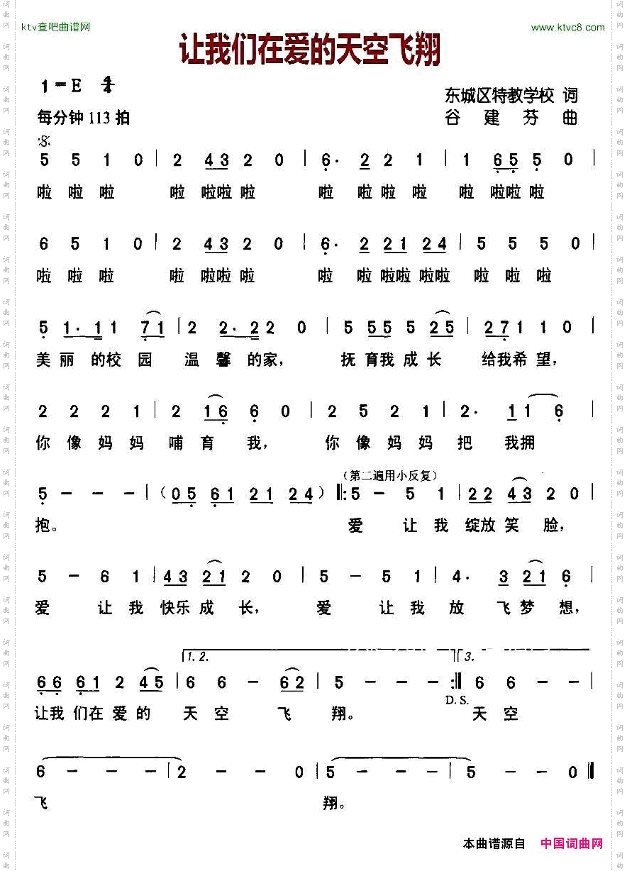 让我们在爱的天空飞翔