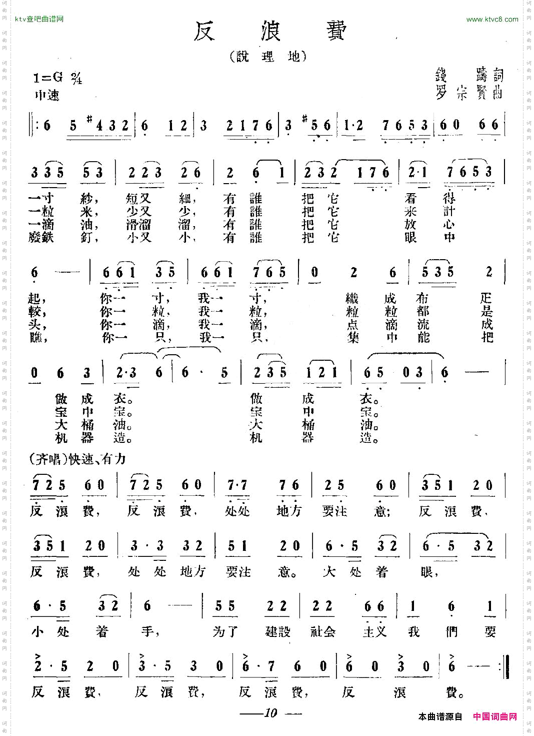 反浪费