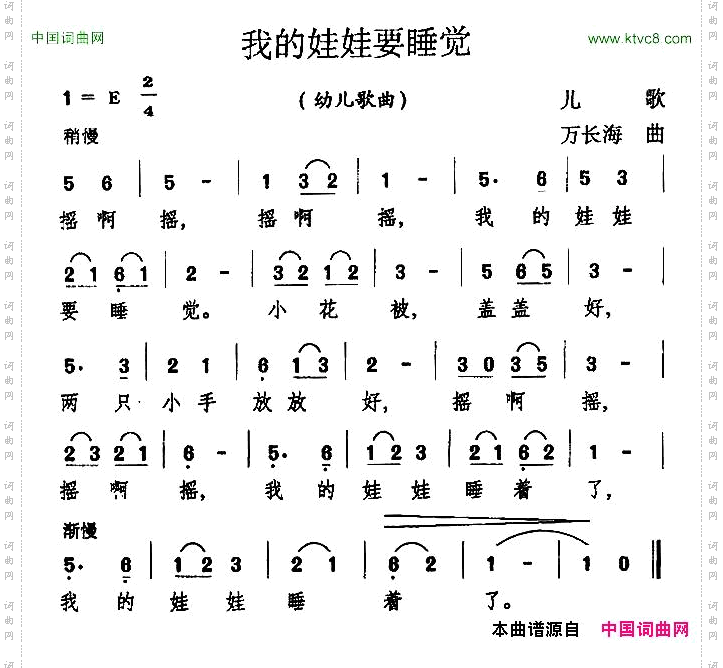 我的娃娃要睡觉