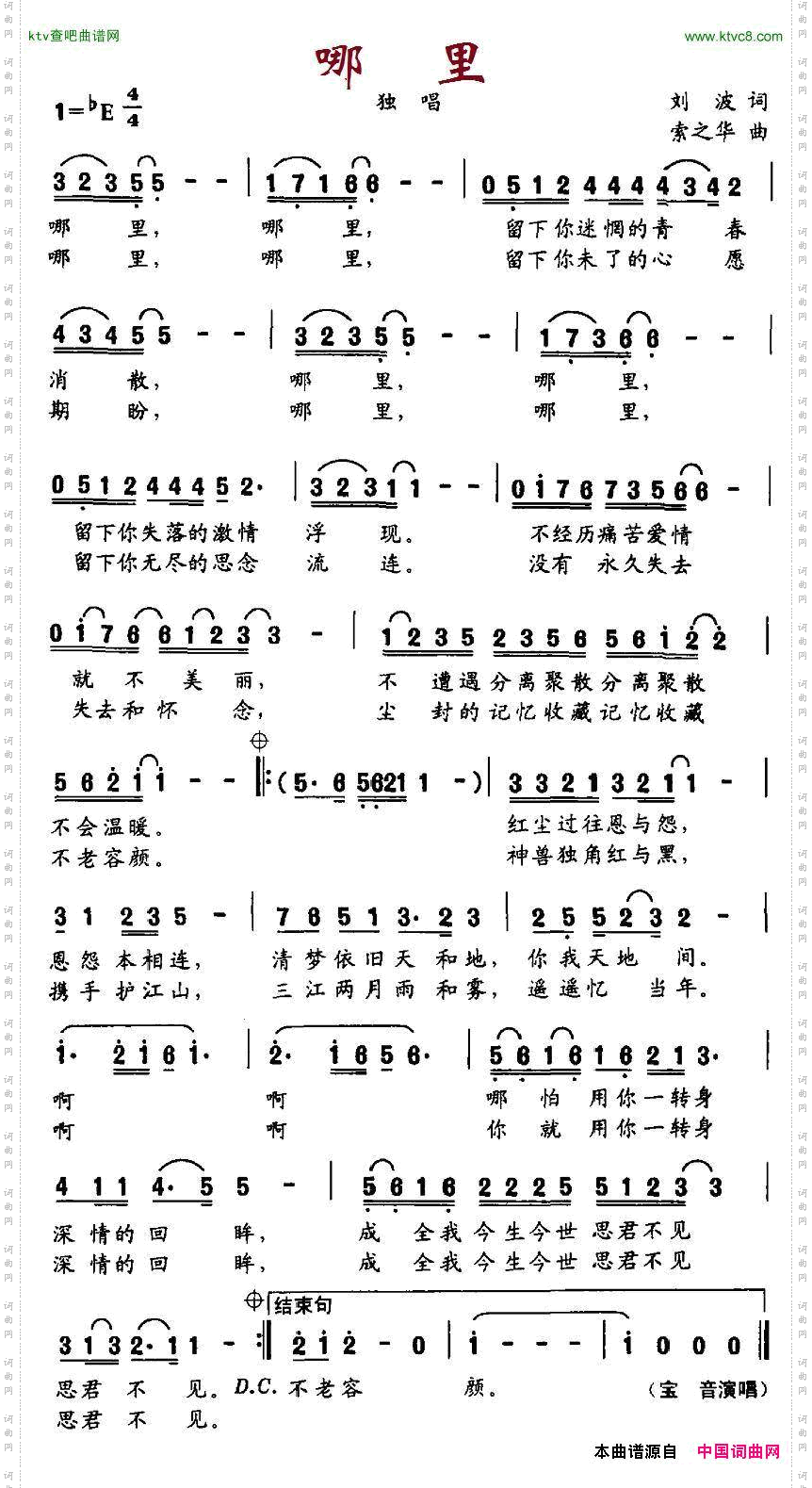 哪里刘波词索之华曲