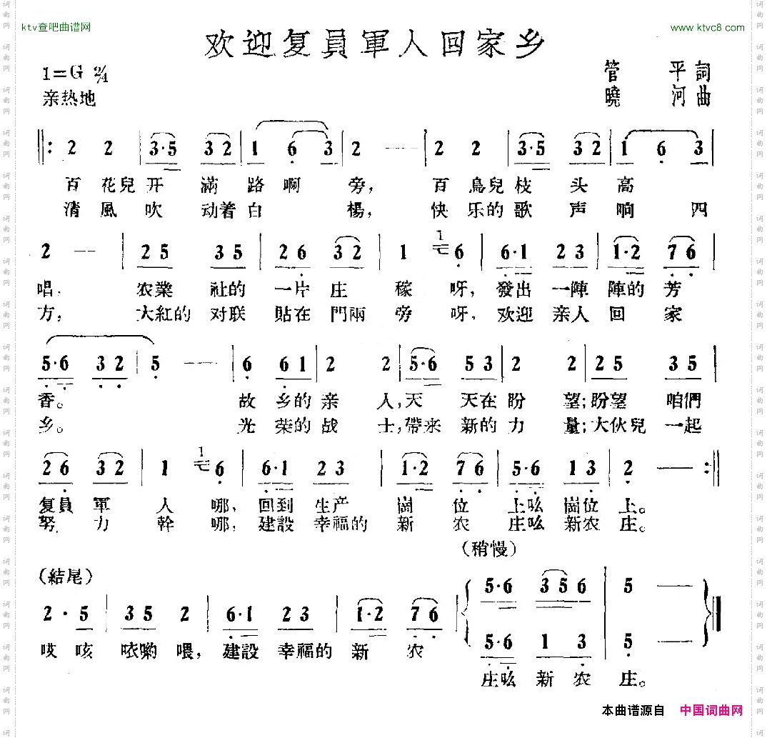 欢迎复员军人回家乡