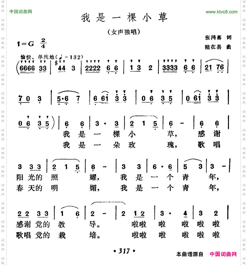 我是一棵小草张鸿喜词陆在易曲_我是一棵小草张鸿喜词 陆在易曲