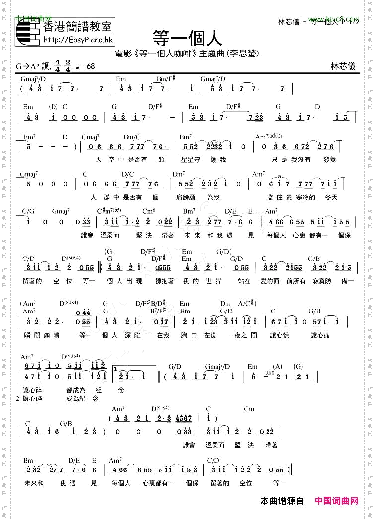 等一个人等一个人咖啡电影主题曲-思萤主题曲EPHK精准版