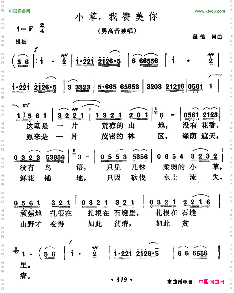 小草，我赞美你