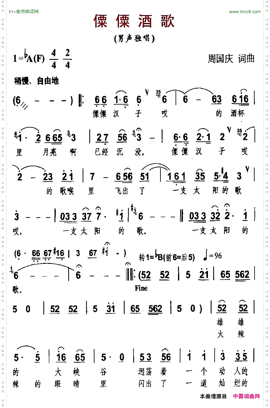 僳僳酒歌