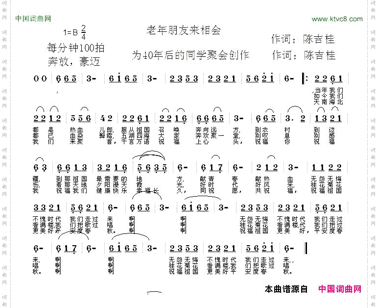 老年朋友来相会