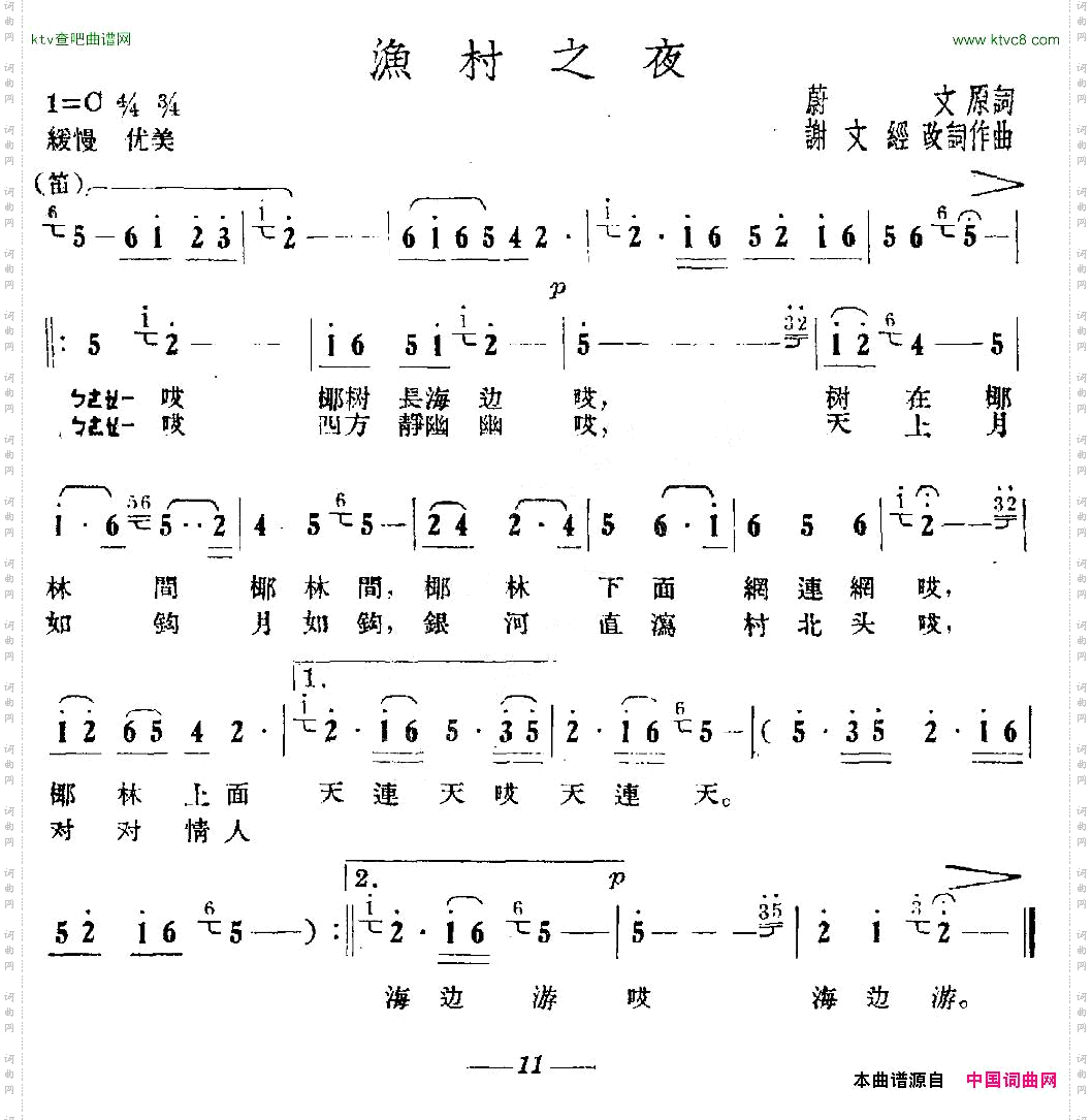 渔村之夜蔚文词谢文经曲