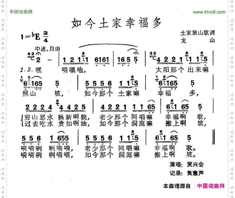 如今土家幸福多土家族山歌