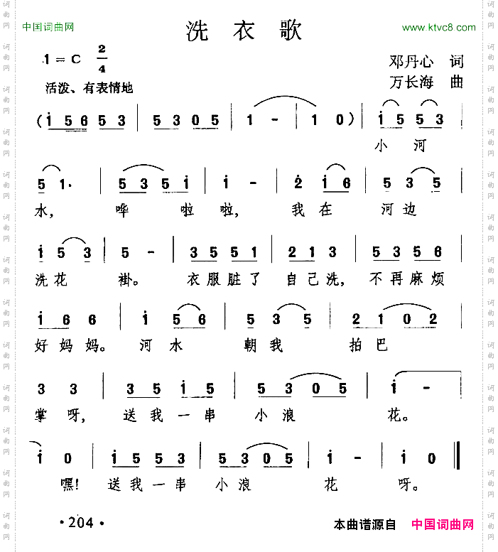 洗衣歌