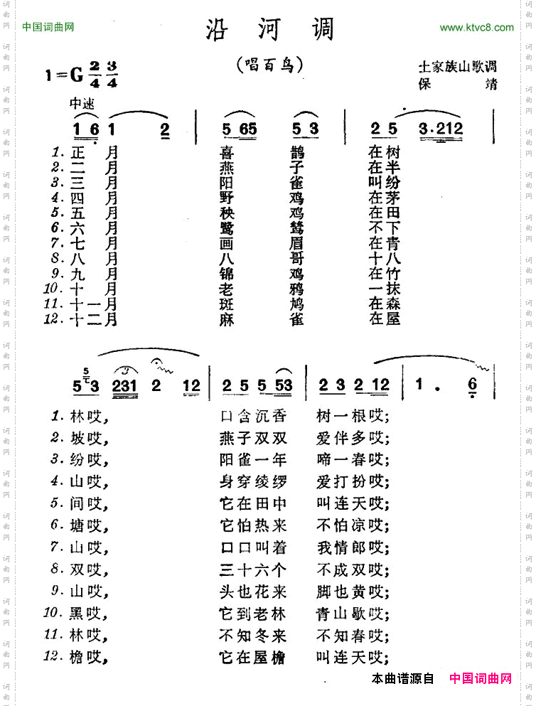 沿河调唱百鸟土家族山歌