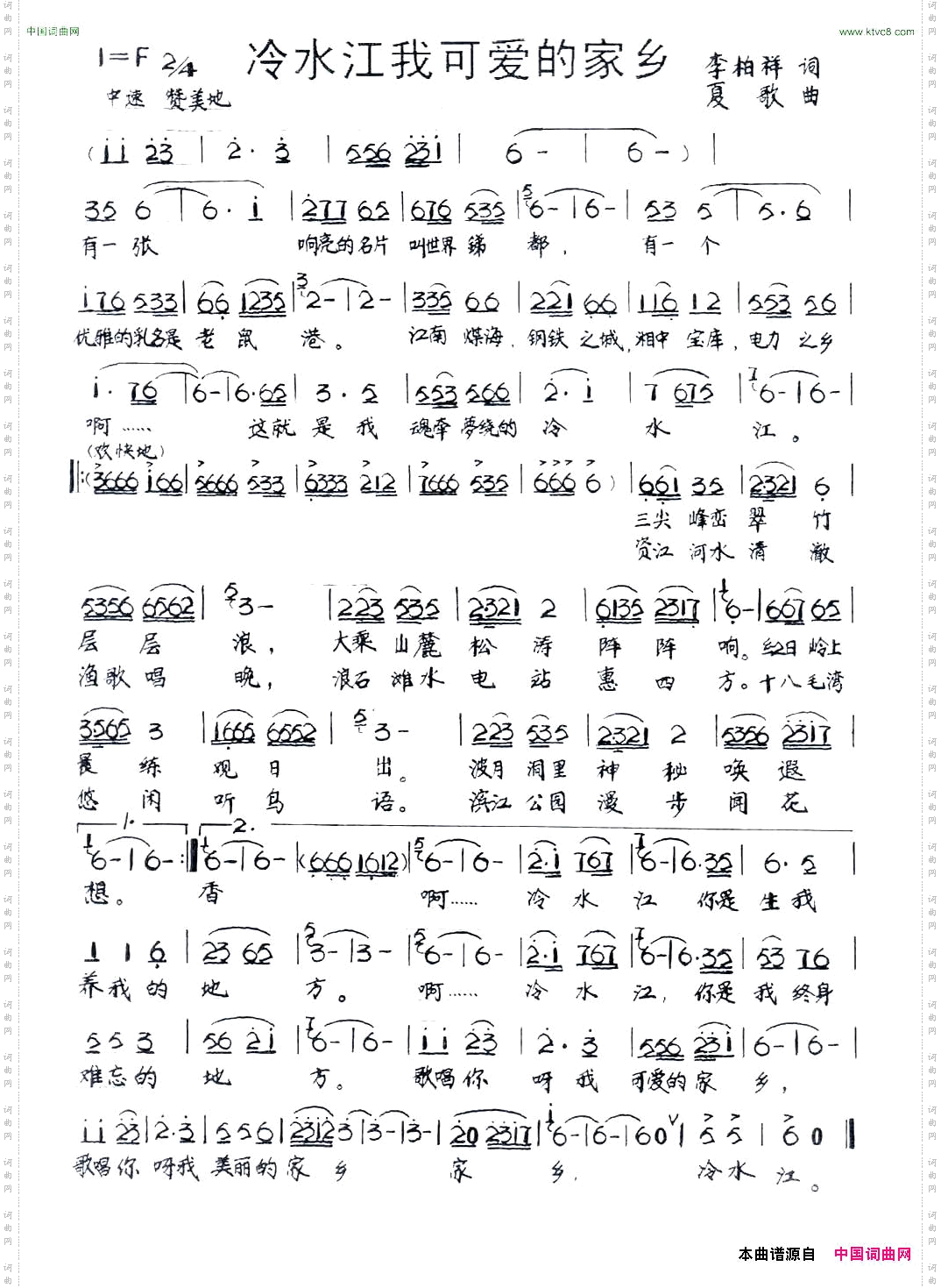 冷水江我可爱的家乡