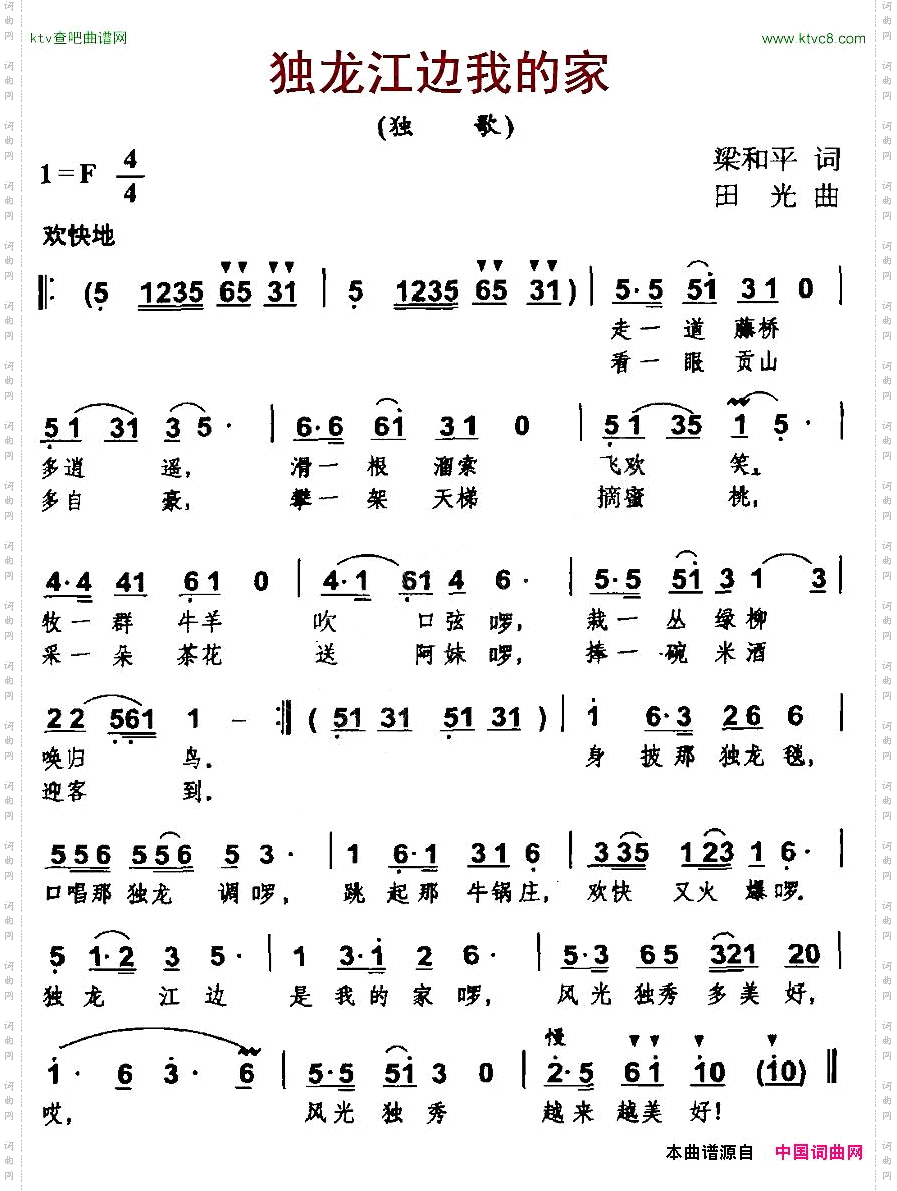 独龙江边我的家