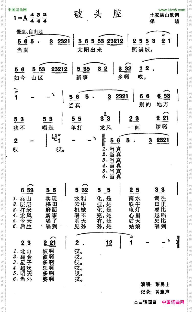 破头腔土家族山歌