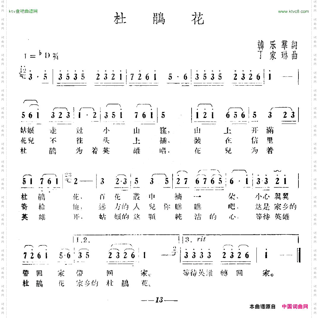 杜鹃花韩乐群词丁家琳曲