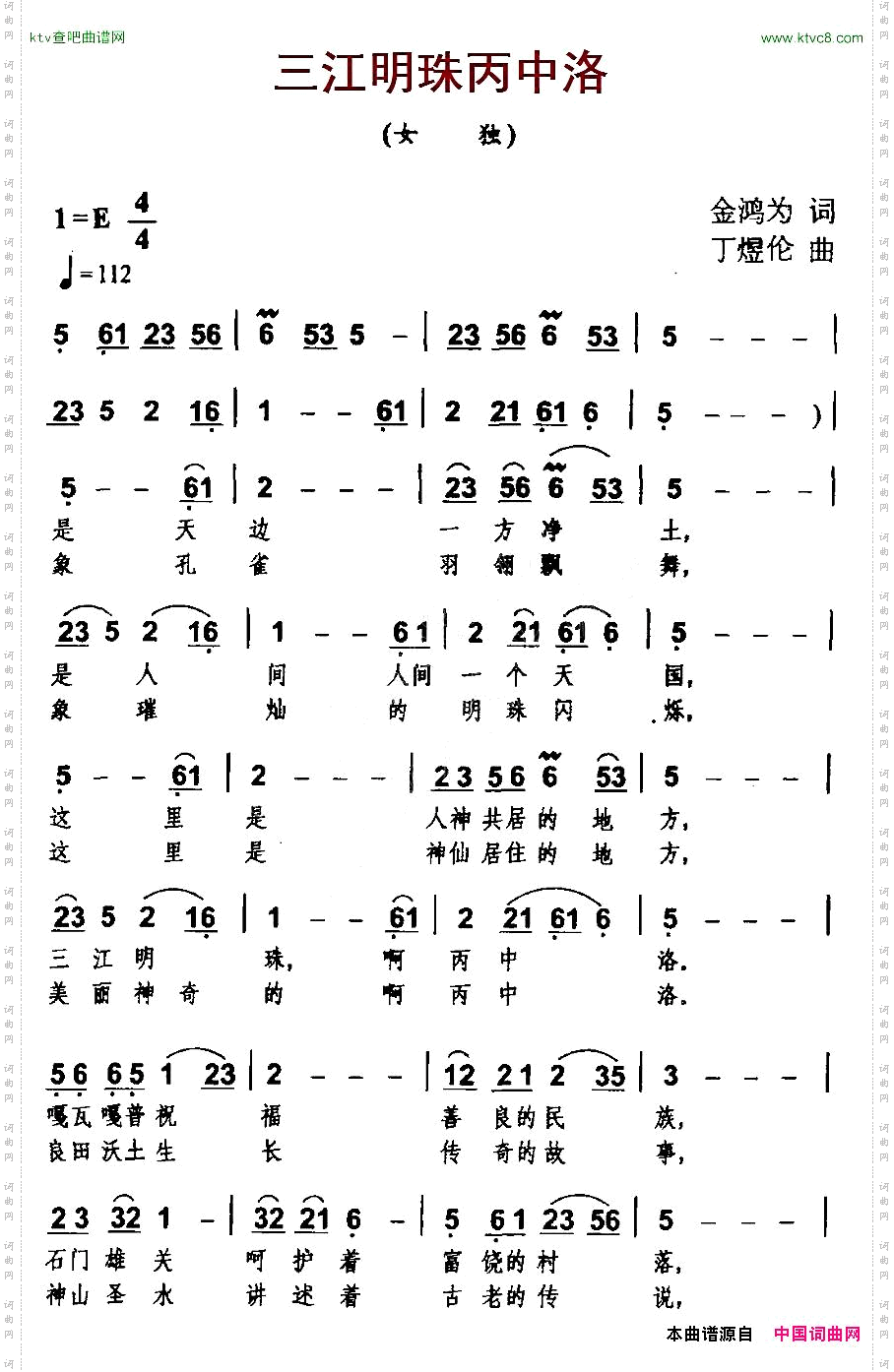 三江明珠丙中洛