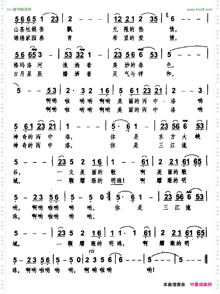 三江明珠丙中洛