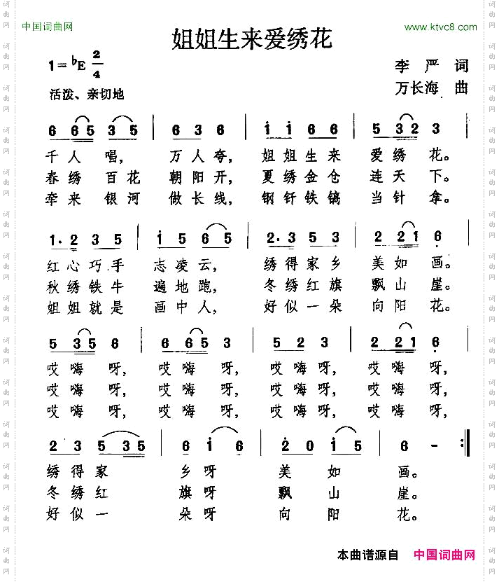 姐姐生来爱绣花