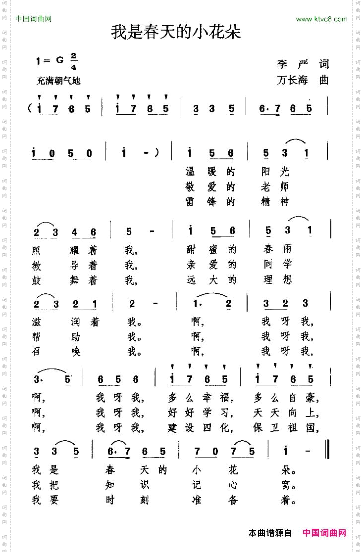 我是春天的小花朵