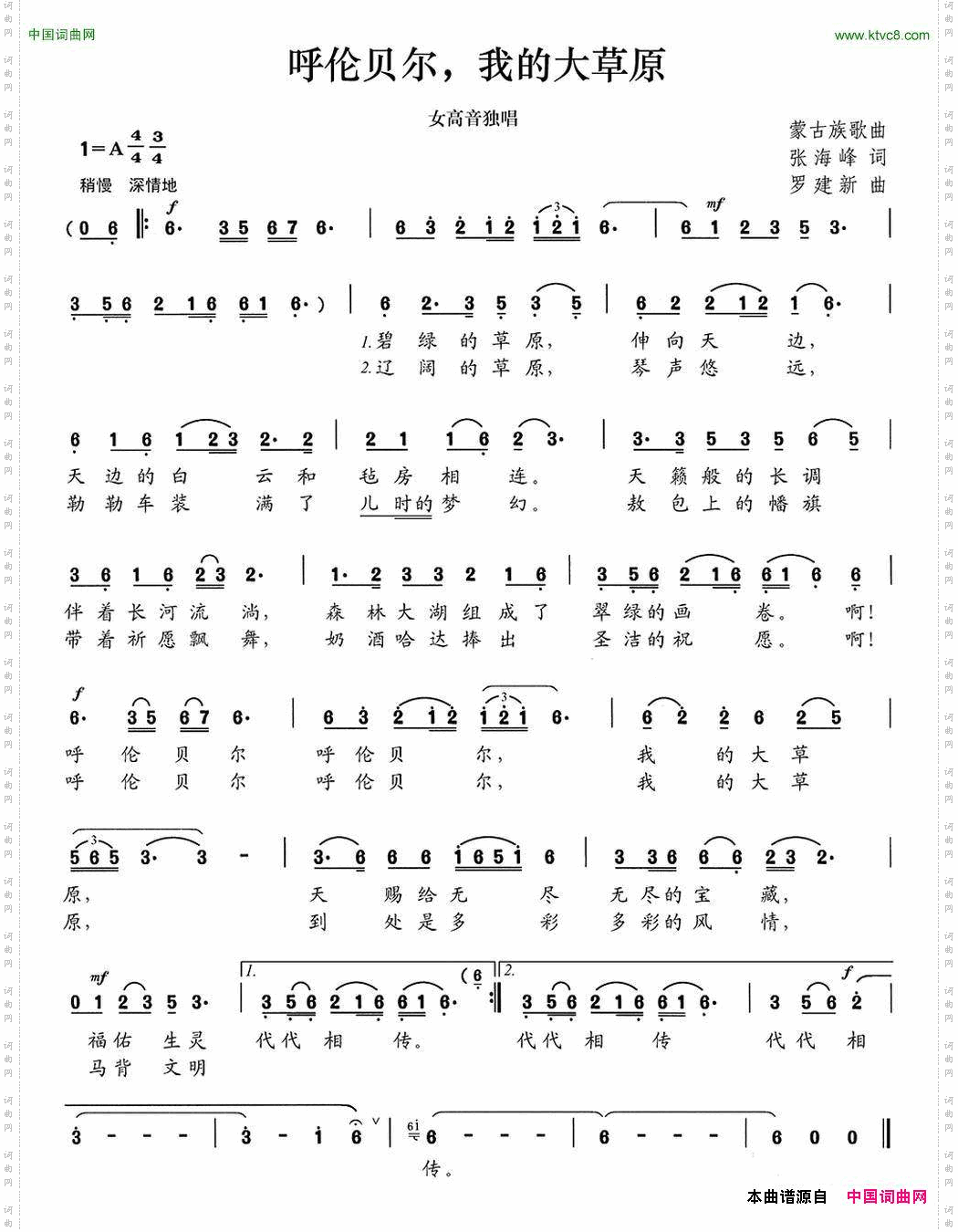 呼伦贝尔，我的大草原