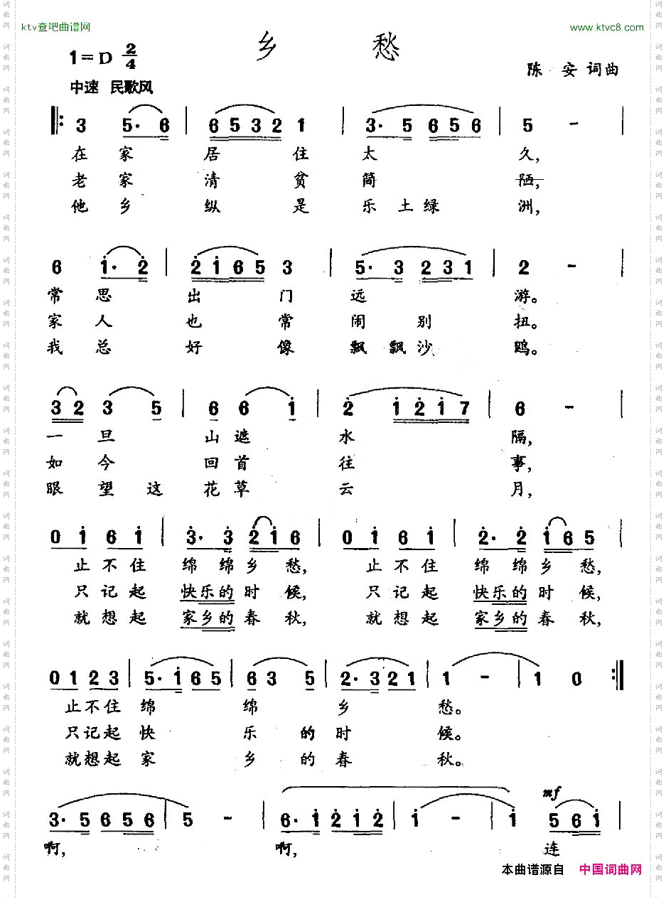 乡愁陈安词曲