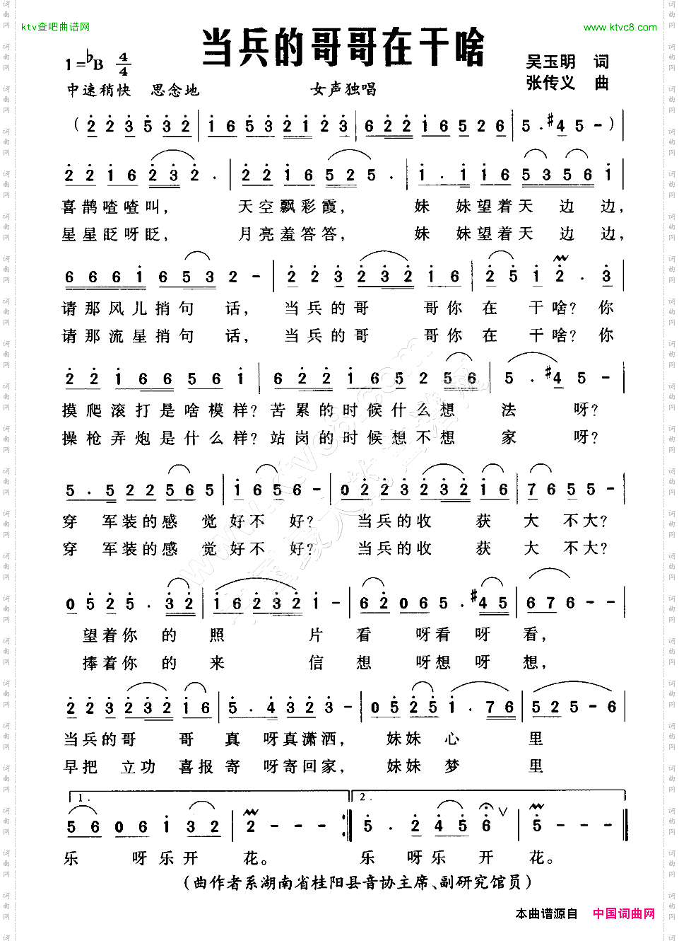 当兵的哥哥在干啥