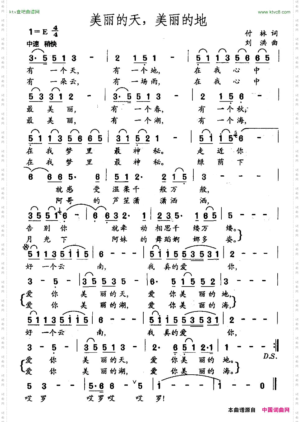 美丽的天，美丽的地