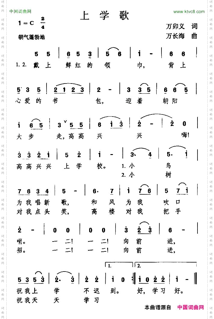 上学歌万卯义词万长海曲