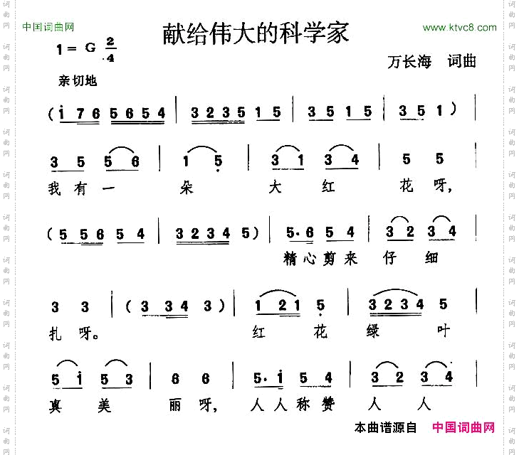 献给伟大的科学家