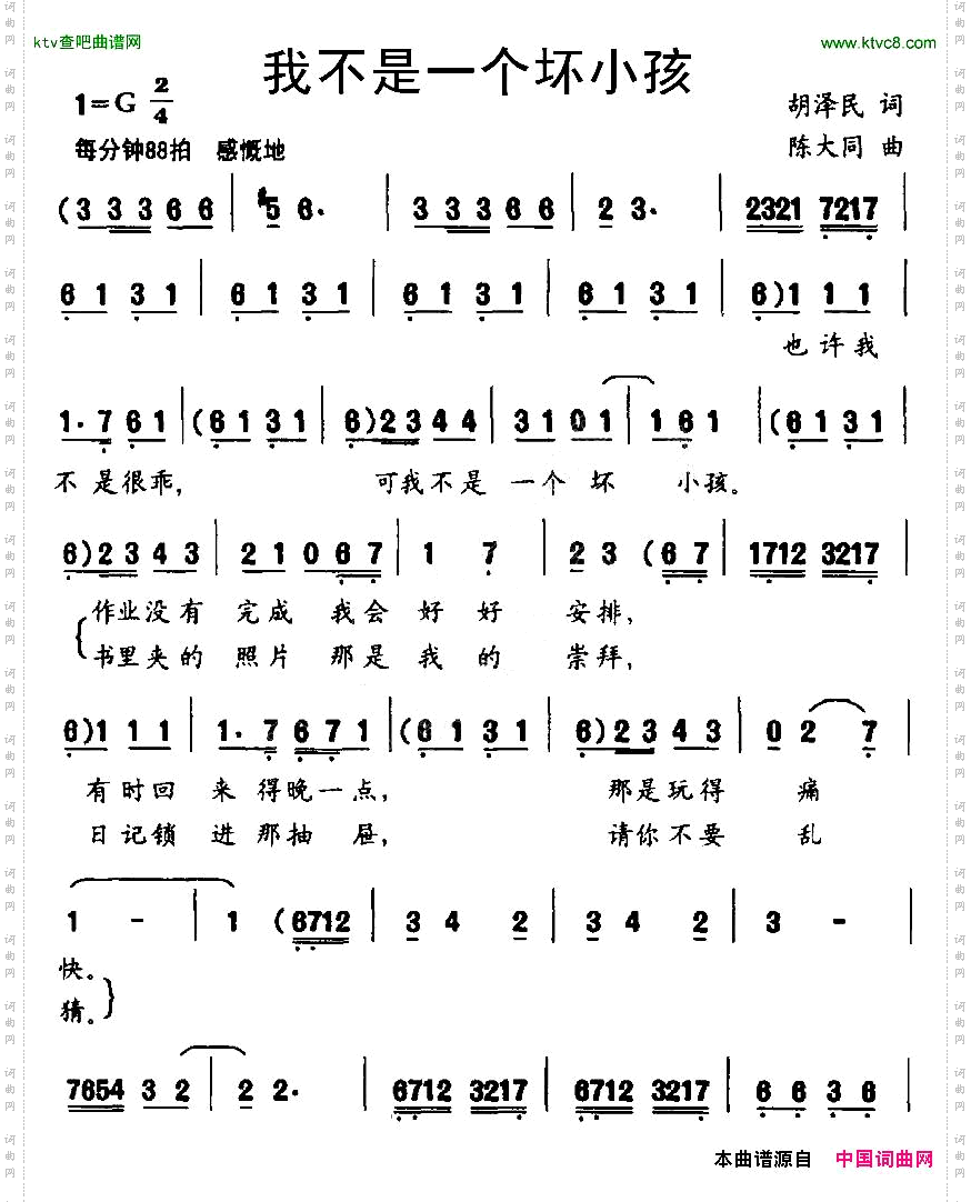 我不是一个坏小孩