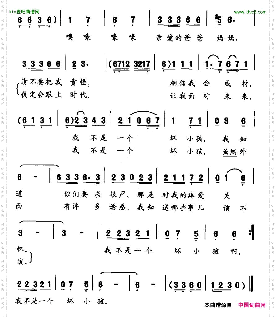 我不是一个坏小孩