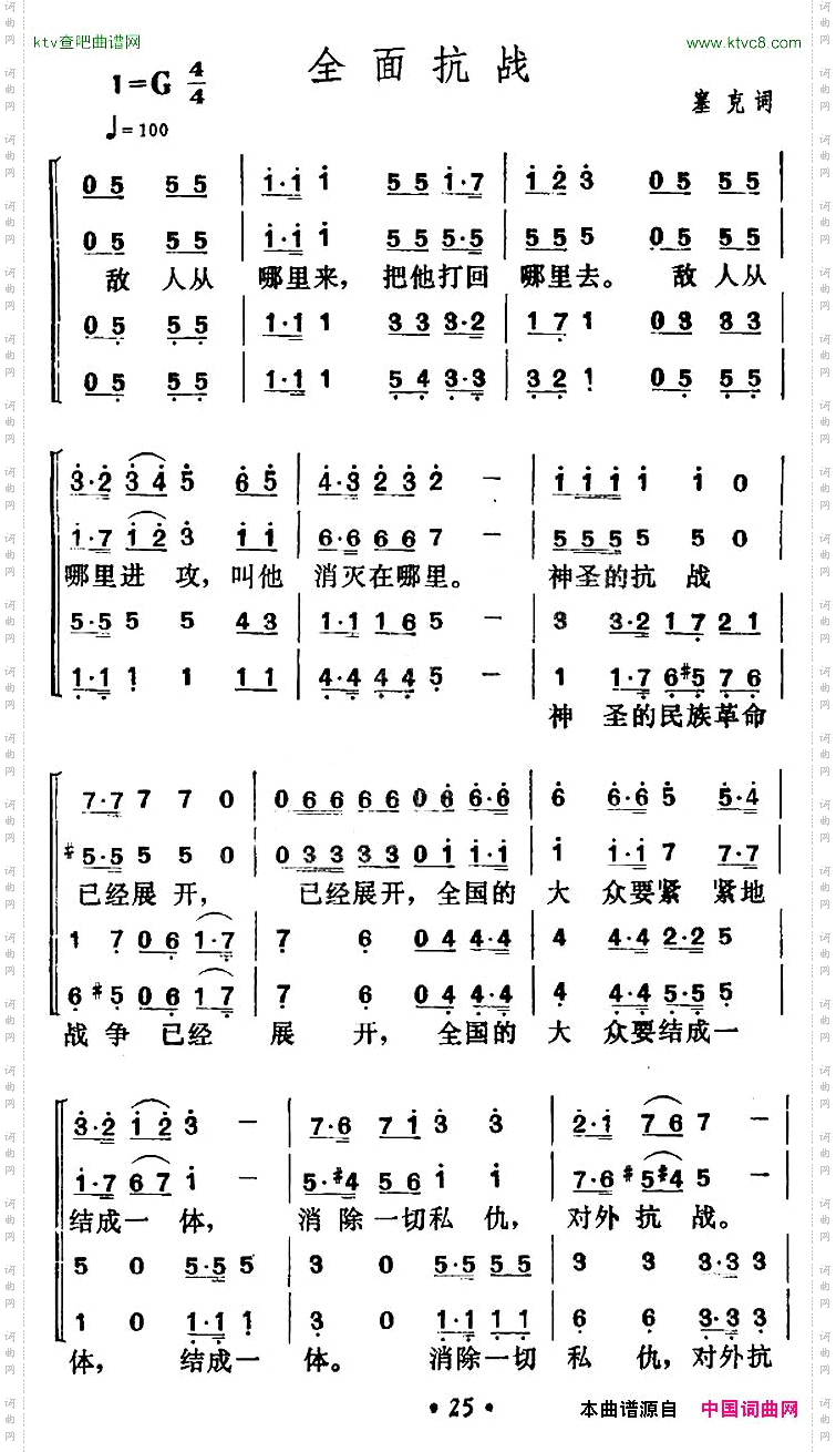 全面抗战