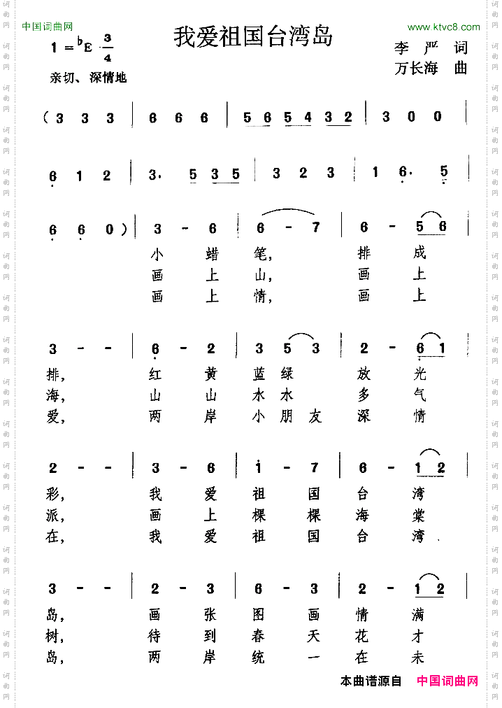 我爱祖国台湾岛
