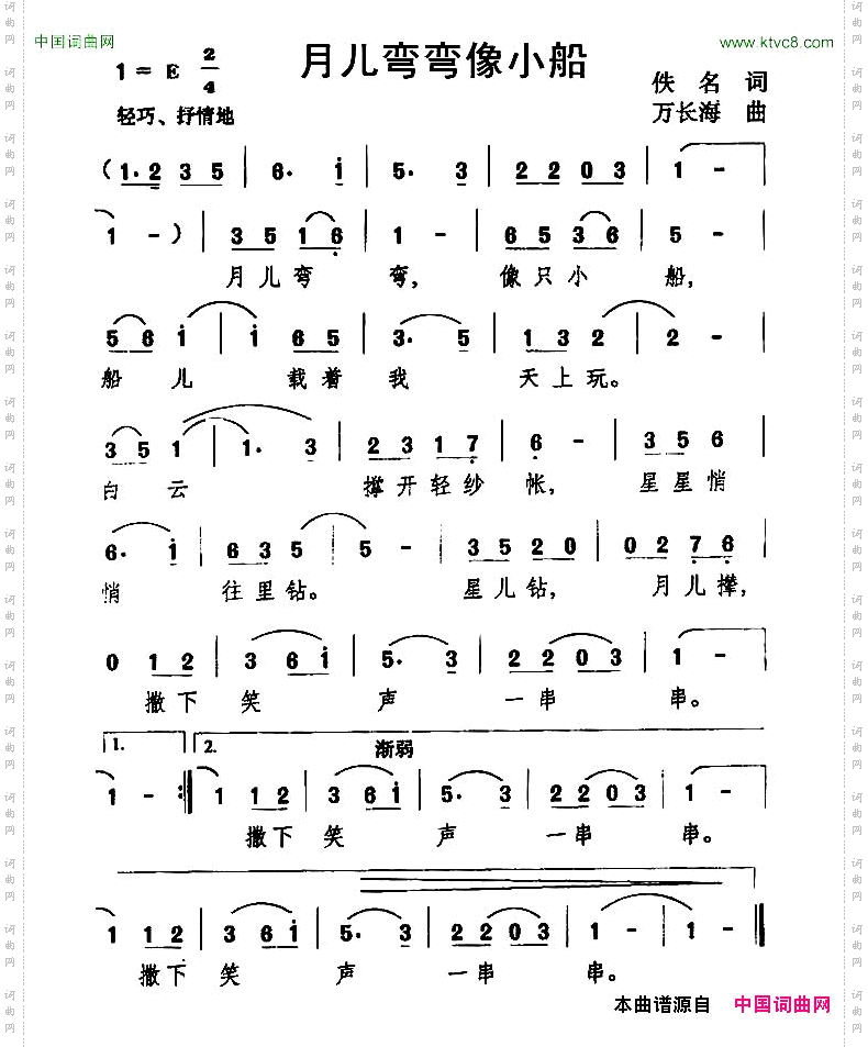 月儿弯弯像小船