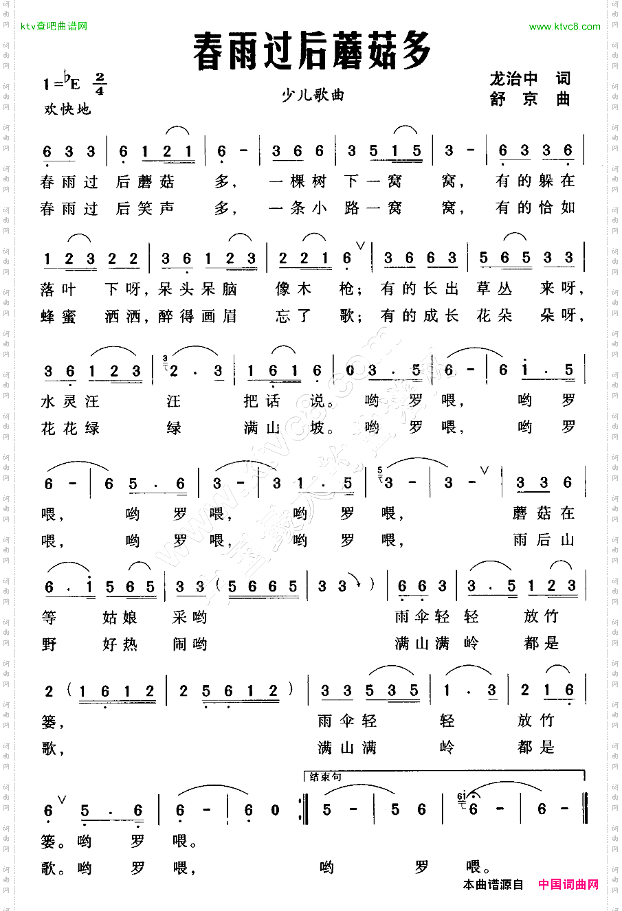 春雨过后蘑菇多
