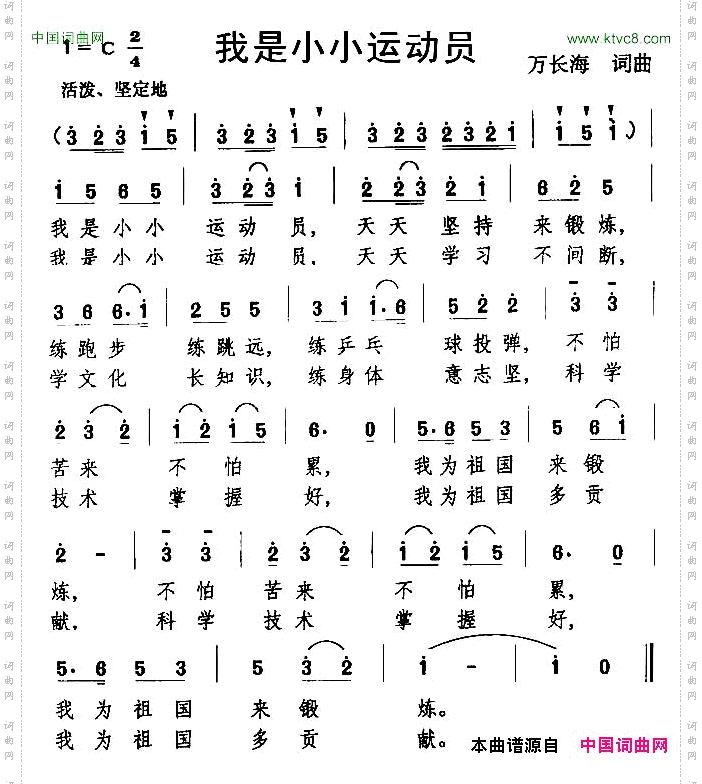 我是小小运动员