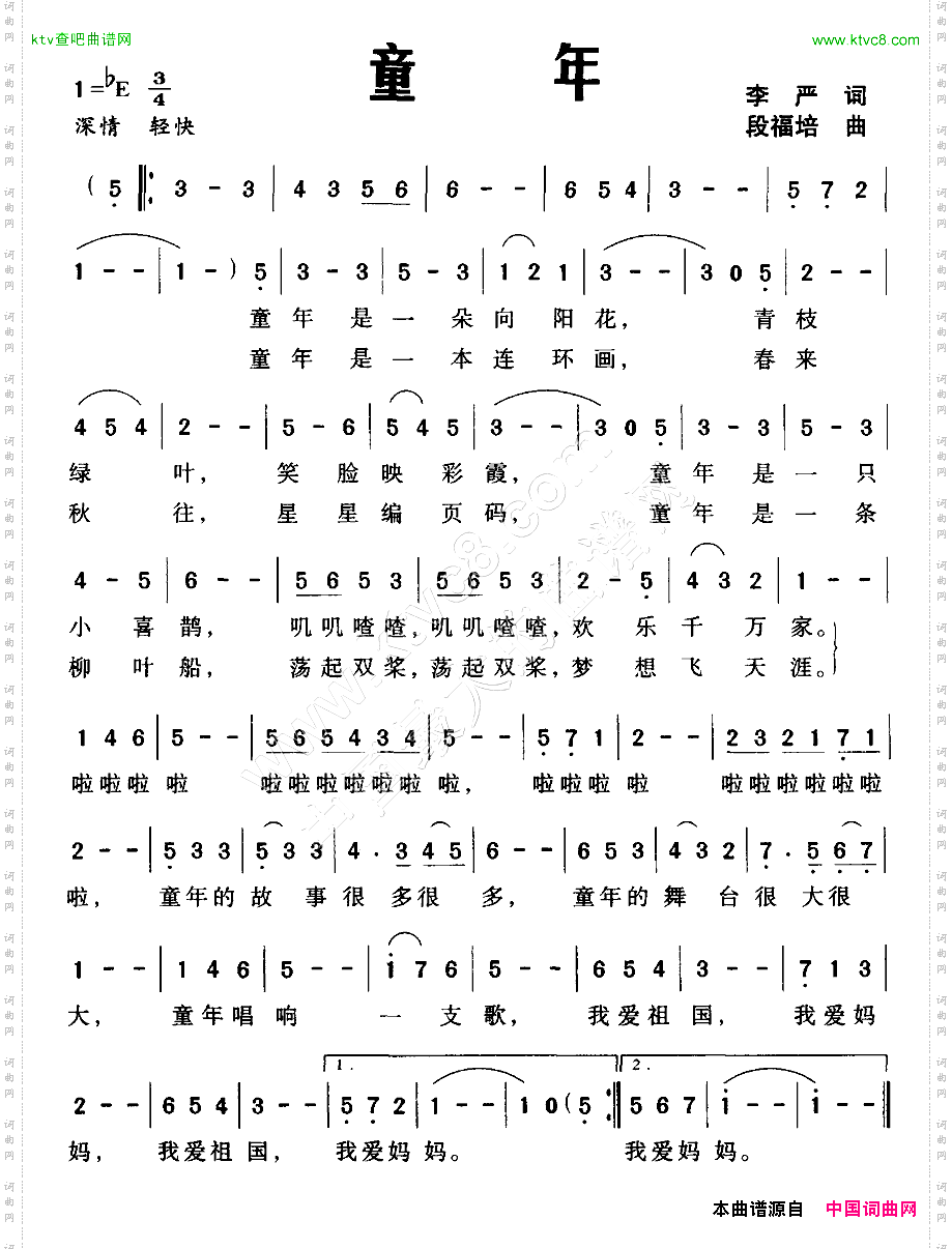 童年李严词段福培曲