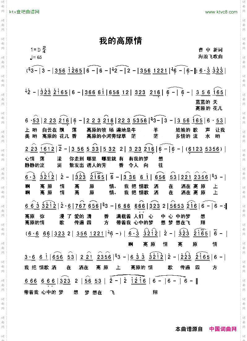 我的高原情