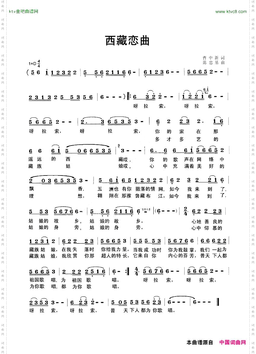 西藏恋曲