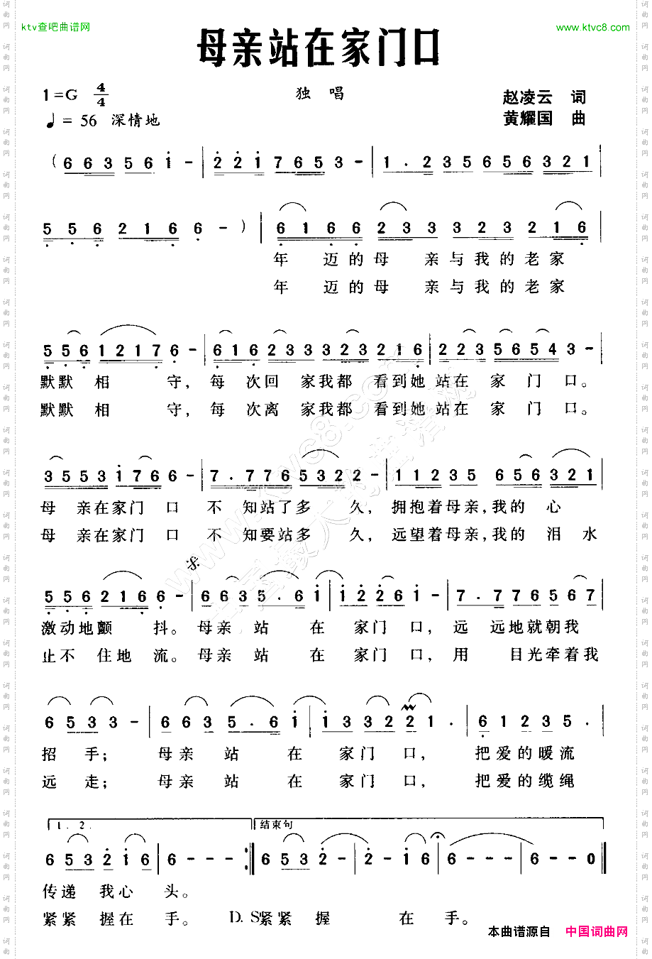 母亲站在家门口赵凌云词黄耀国曲