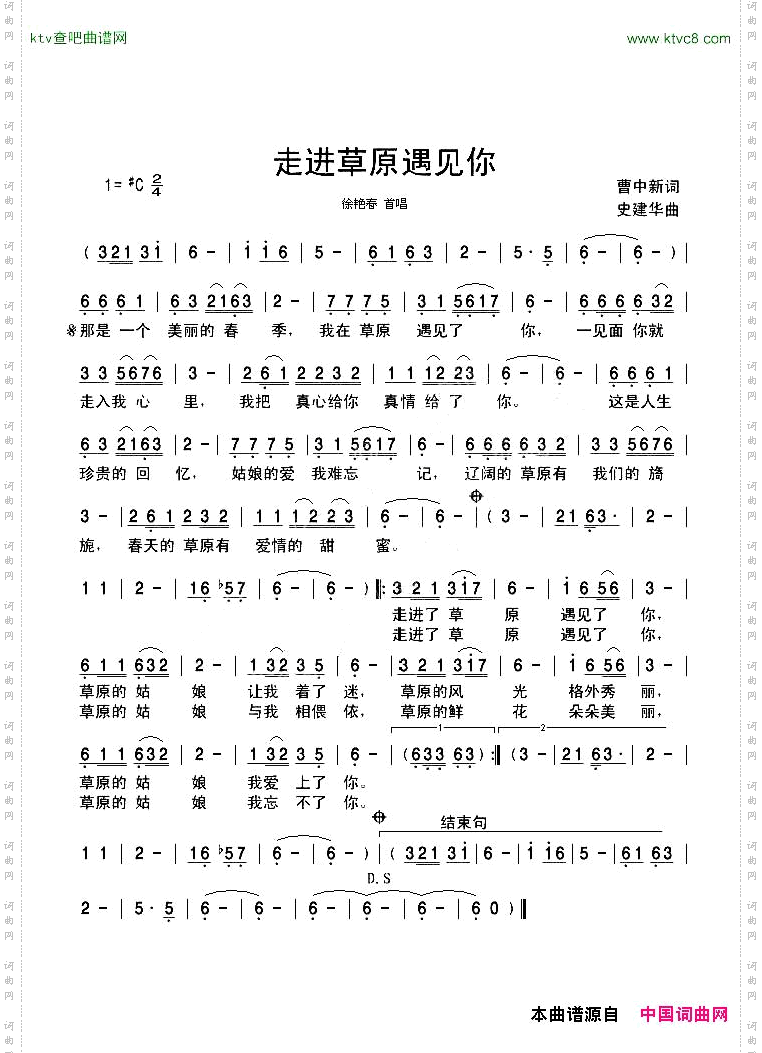 走进草原遇见你