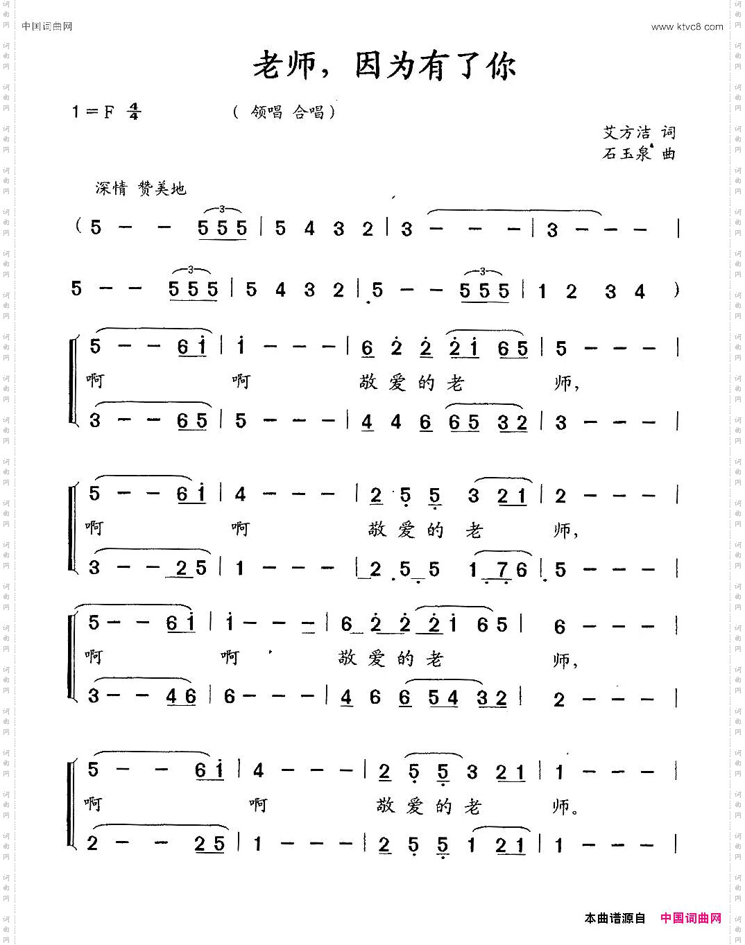 老师,因为有了你