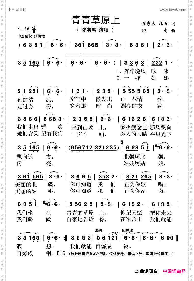 青青草原上