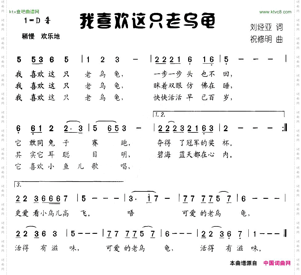 我喜欢这只老乌龟