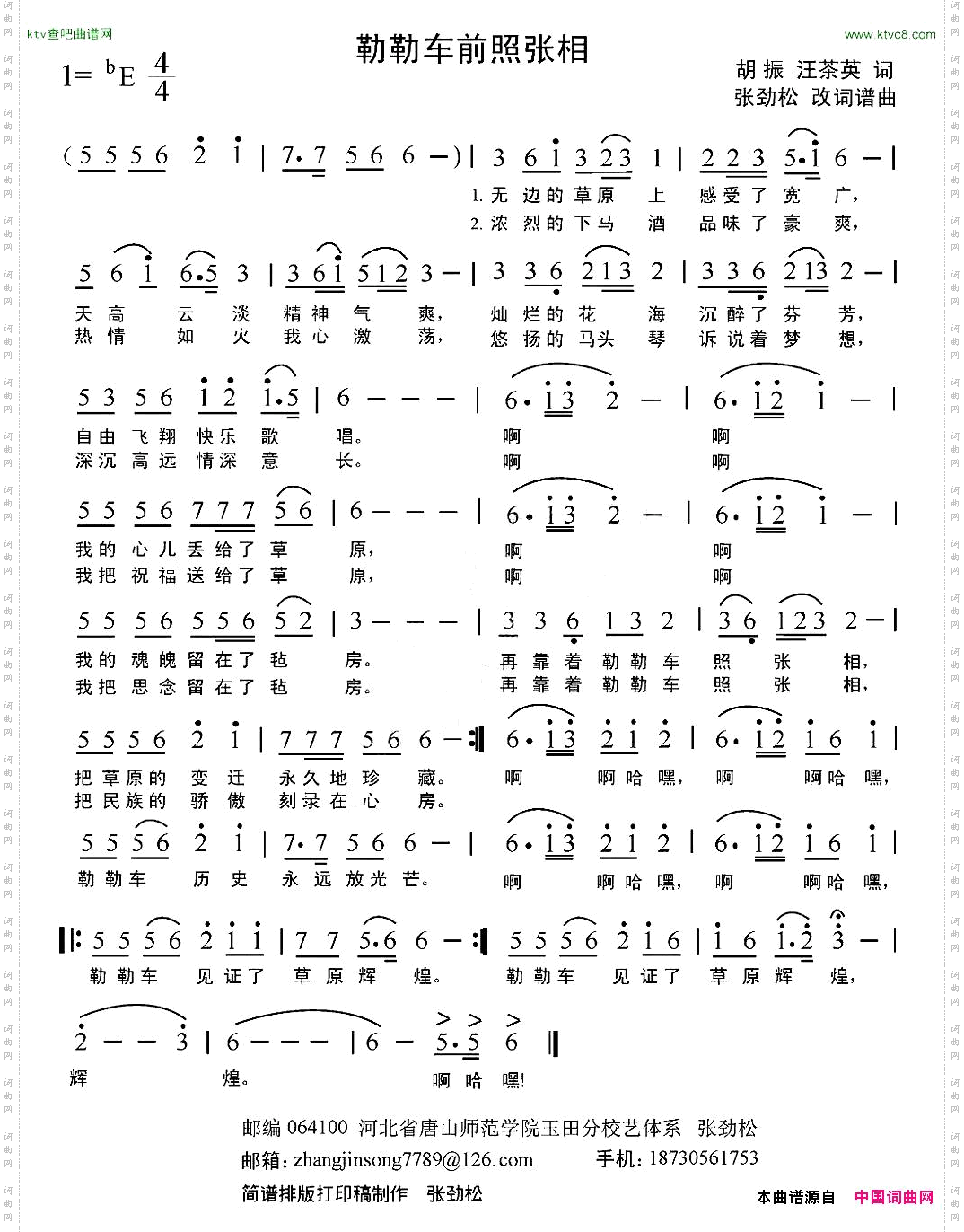 勒勒车前照张相